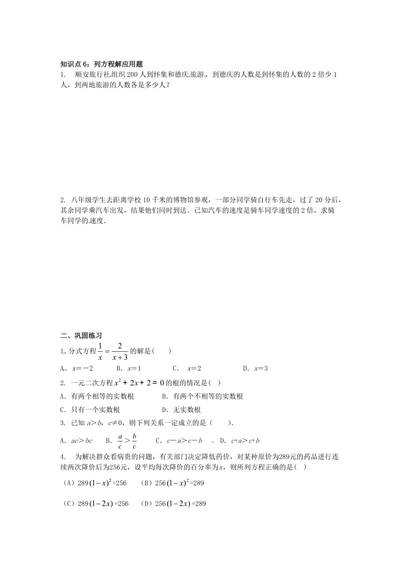 2019版中考数学同步复习练习 方程和不等式 第7课时《单元总复习》.doc_第3页