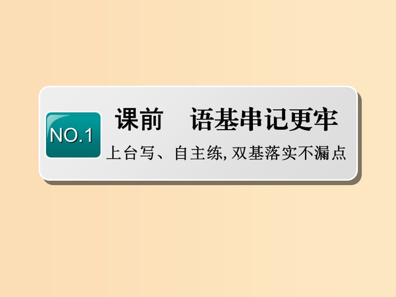 （浙江专版）2020版高考英语一轮复习 Unit 2 Working the land课件 新人教版必修4.ppt_第3页