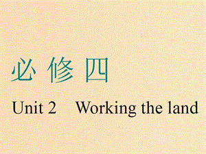 （浙江專版）2020版高考英語一輪復(fù)習(xí) Unit 2 Working the land課件 新人教版必修4.ppt