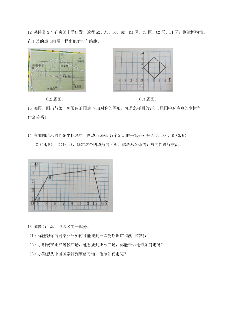 2019版八年级数学上册 第三章 位置与坐标学案（新版）北师大版.doc_第3页