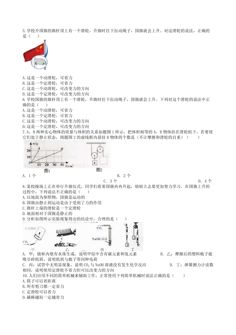 2019中考物理 知识点全突破系列 专题57 定滑轮及其工作的特点（含解析）.doc_第2页