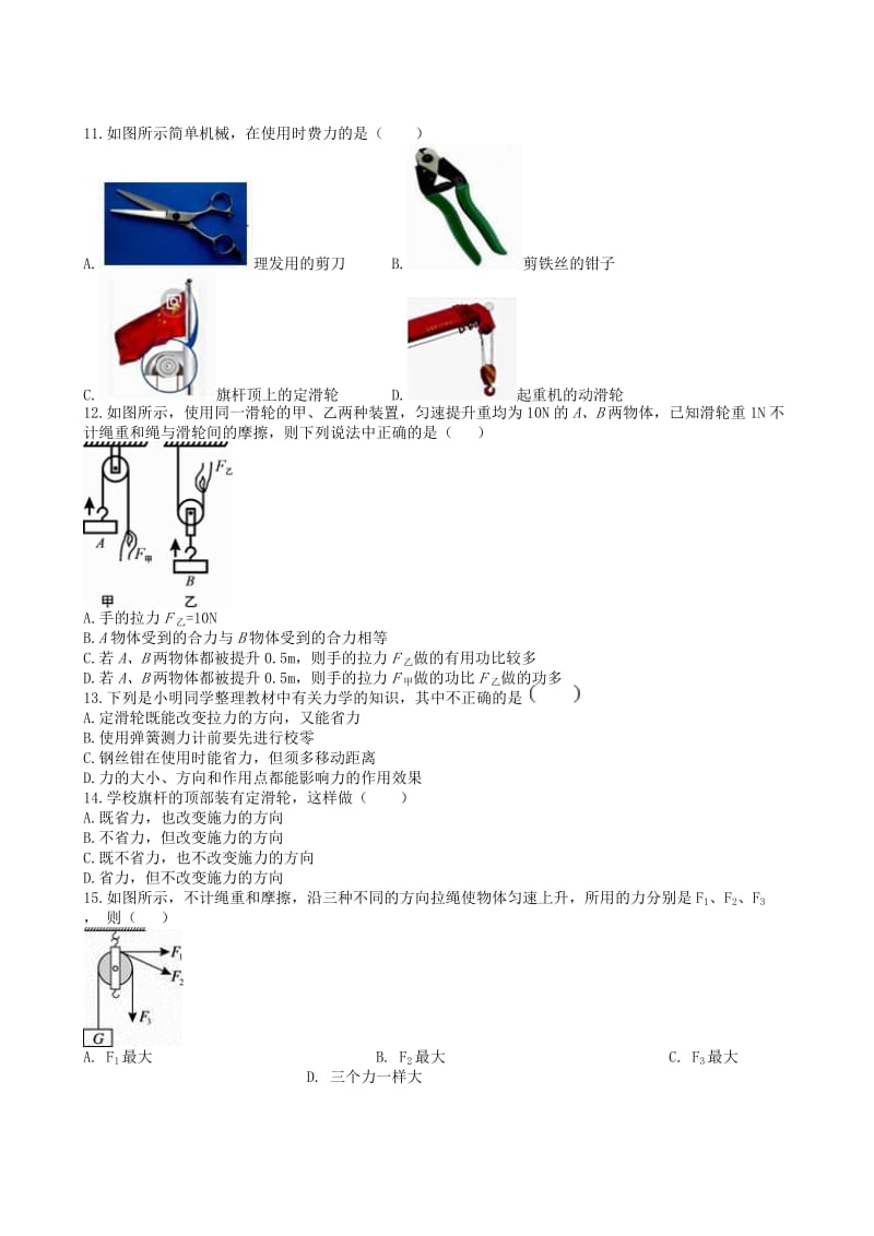 2019中考物理 知识点全突破系列 专题57 定滑轮及其工作的特点（含解析）.doc_第3页