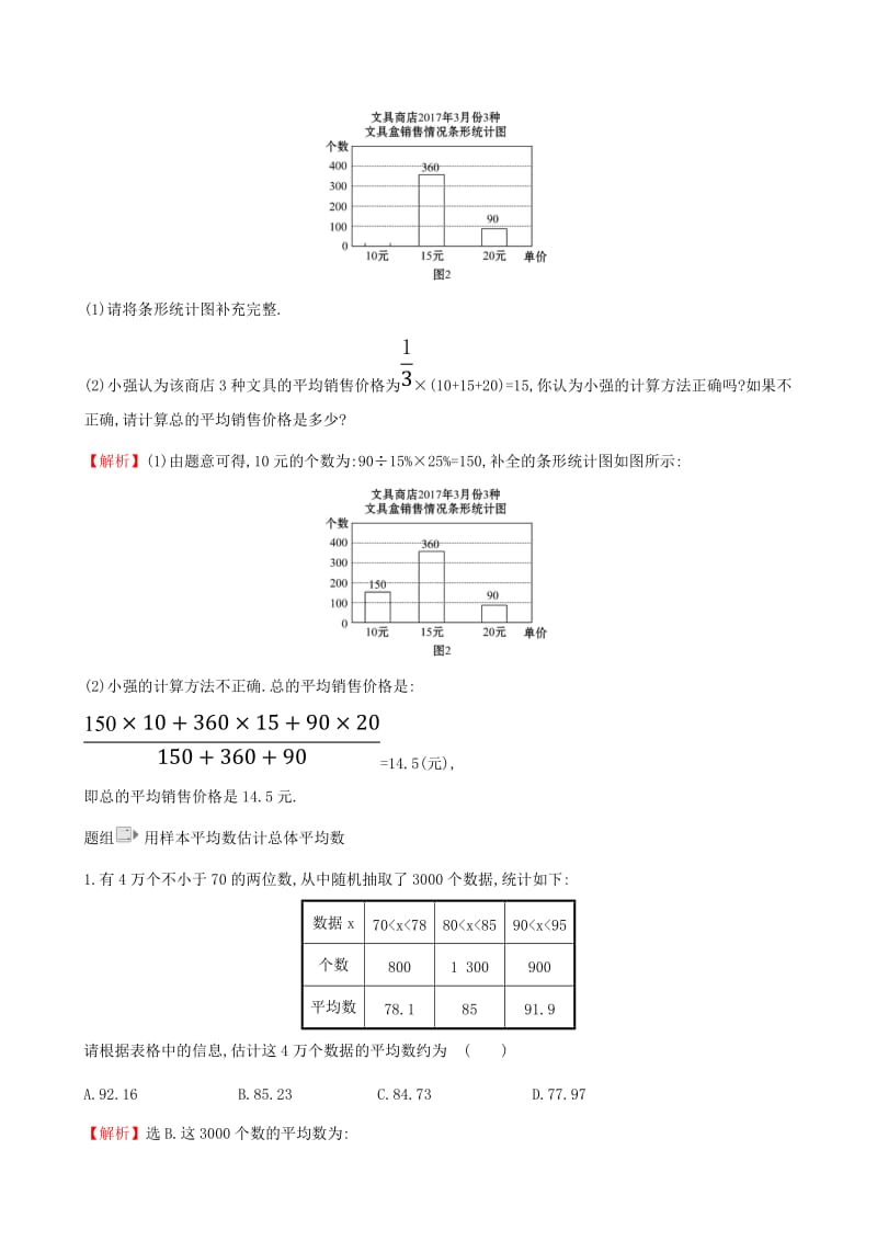 八年级数学下册 第二十章 数据的分析 20.1 数据的集中趋势 20.1.1 平均数（第2课时）一课一练 基础闯关 新人教版.doc_第3页