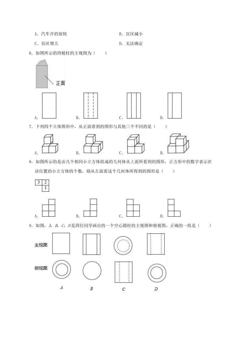 2019年春九年级数学下册 第29章 投影与视图单元测试题（含解析）（新版）新人教版.doc_第2页