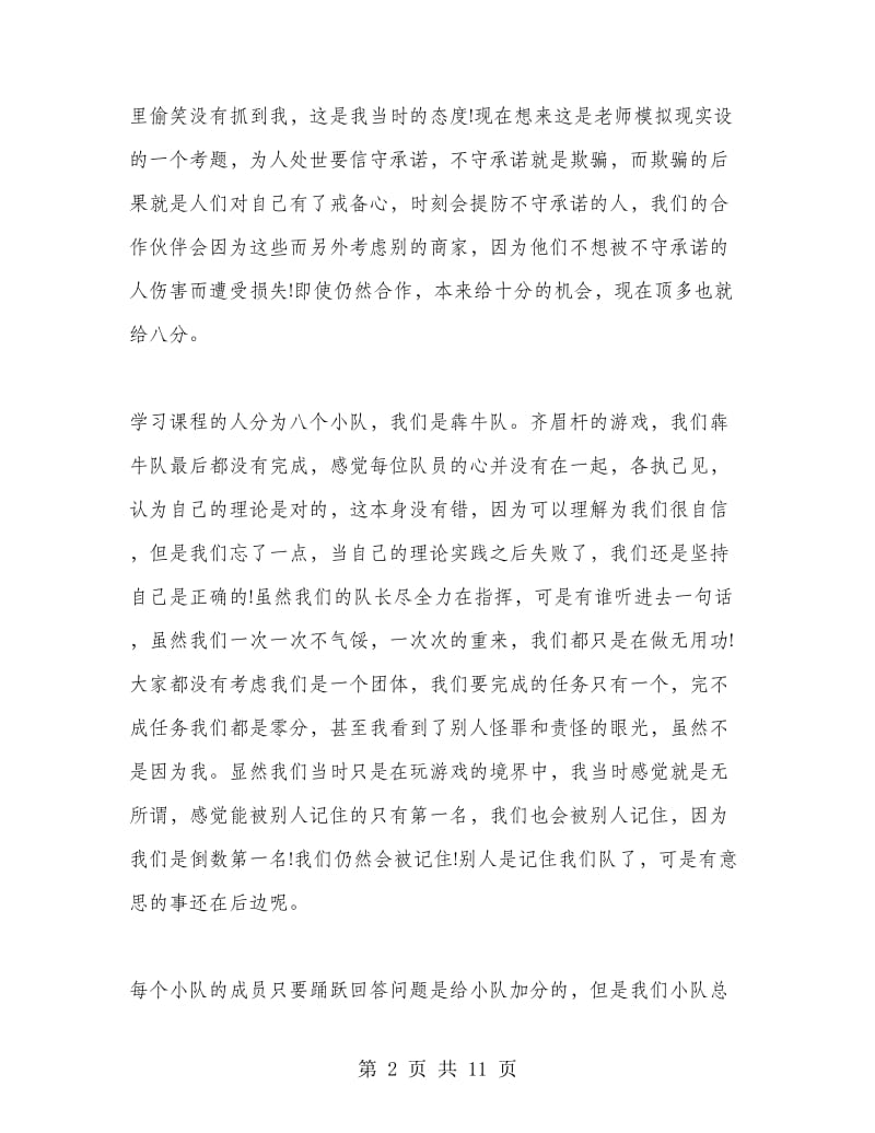 企业凝聚力学习心得总结.doc_第2页