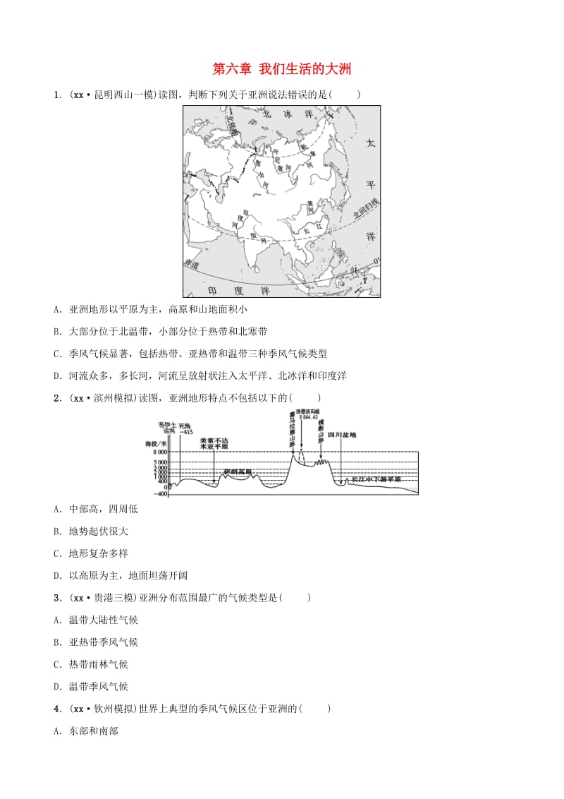 2019年中考地理复习 六下 第六章 我们生活的大洲好题随堂演练 鲁教版.doc_第1页