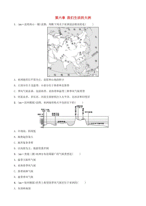 2019年中考地理復習 六下 第六章 我們生活的大洲好題隨堂演練 魯教版.doc