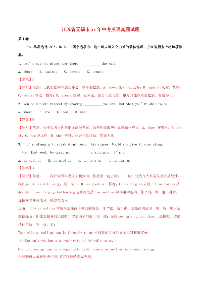 江苏省无锡市中考英语真题试题（含解析）.doc_第1页