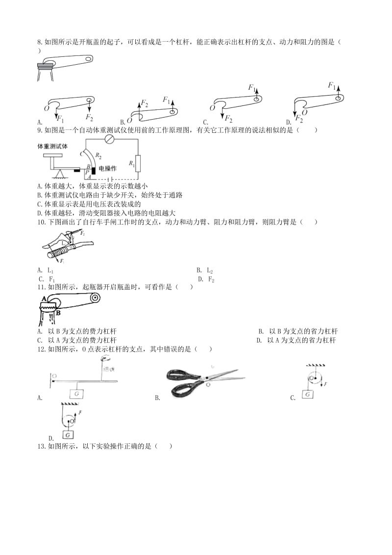 2019中考物理 知识点全突破系列 专题50 杠杆及其五要素.doc_第2页