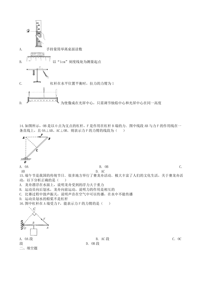 2019中考物理 知识点全突破系列 专题50 杠杆及其五要素.doc_第3页