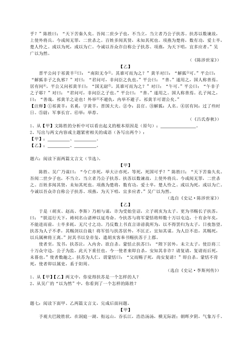 2019年中考语文专题复习 文言文阅读新题赏析练习.doc_第3页