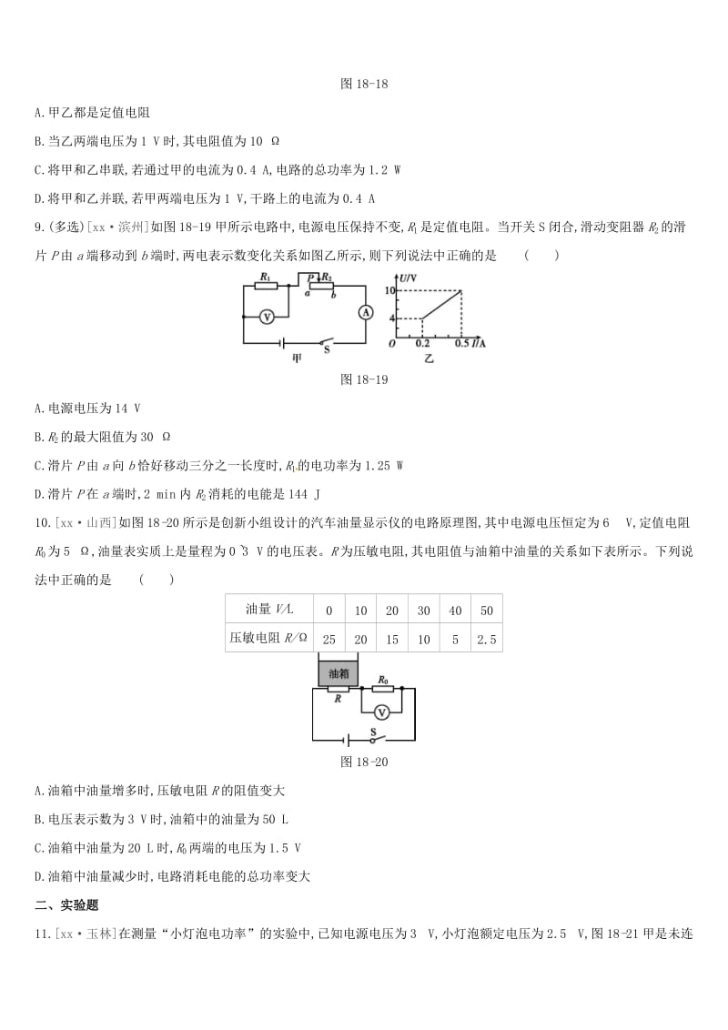 呼和浩特专用2019中考物理高分一轮第18单元电能电功率习题.doc_第3页