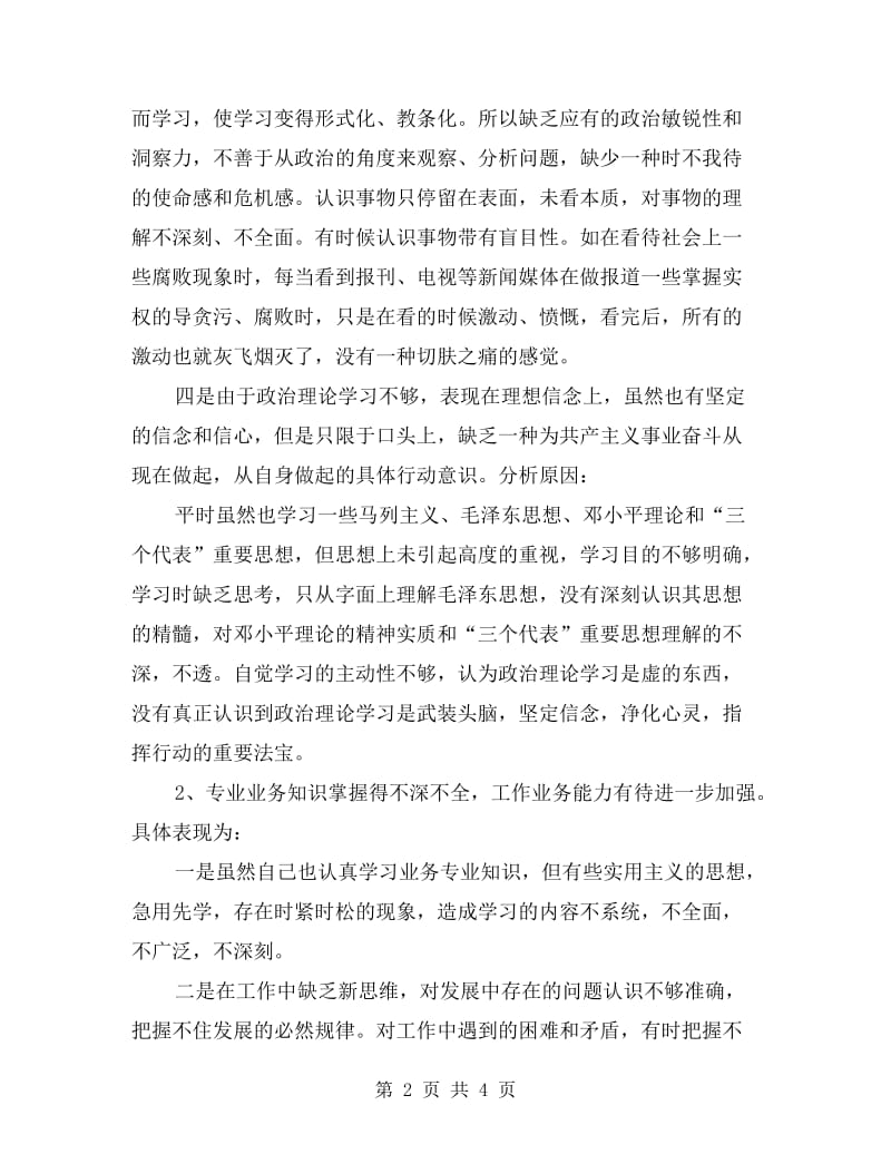 “三治三提”党员个人剖析材料.doc_第2页