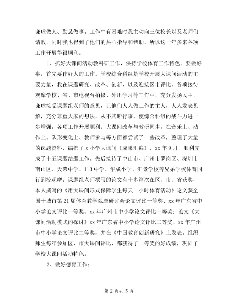 副教导主任述职报告.doc_第2页