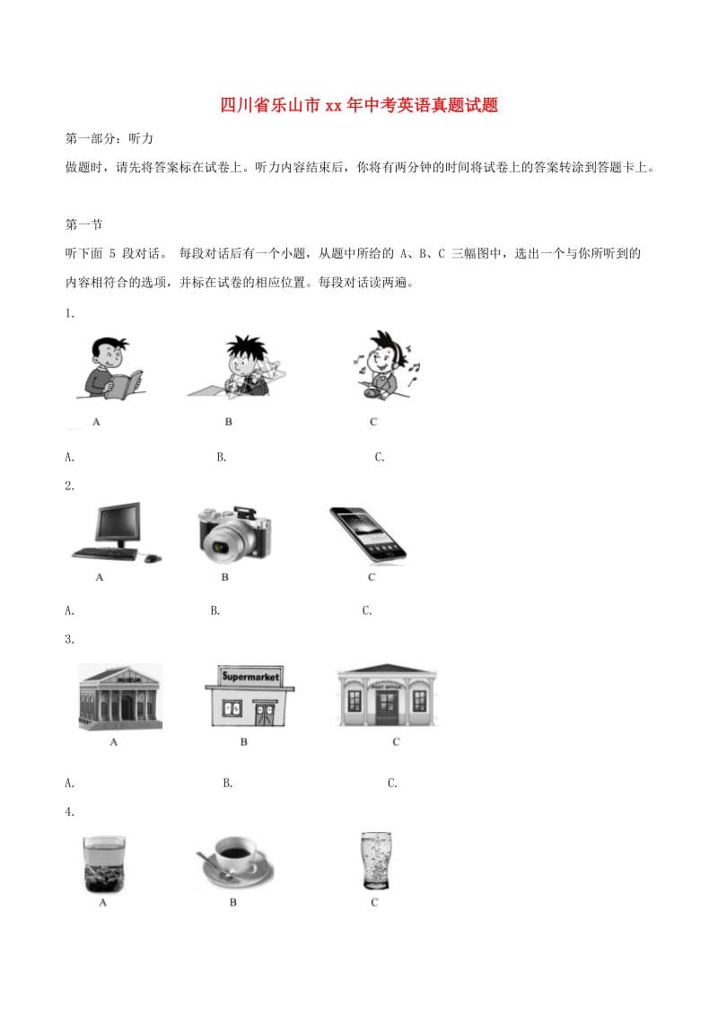 四川省乐山市中考英语真题试题（含解析）.doc_第1页