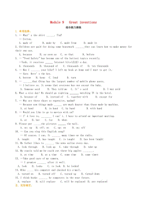 2018-2019學(xué)年九年級英語上冊 Module 9 Great inventions綜合能力演練（含解析）（新版）外研版.doc