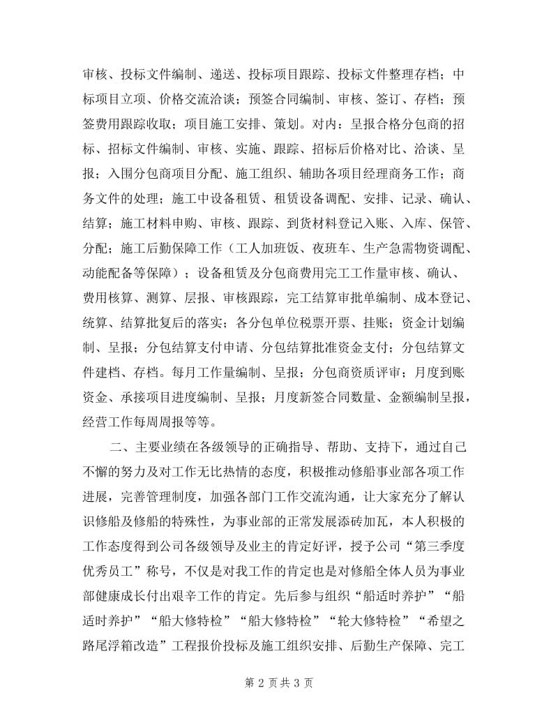 修船厂员工述职述廉报告.doc_第2页