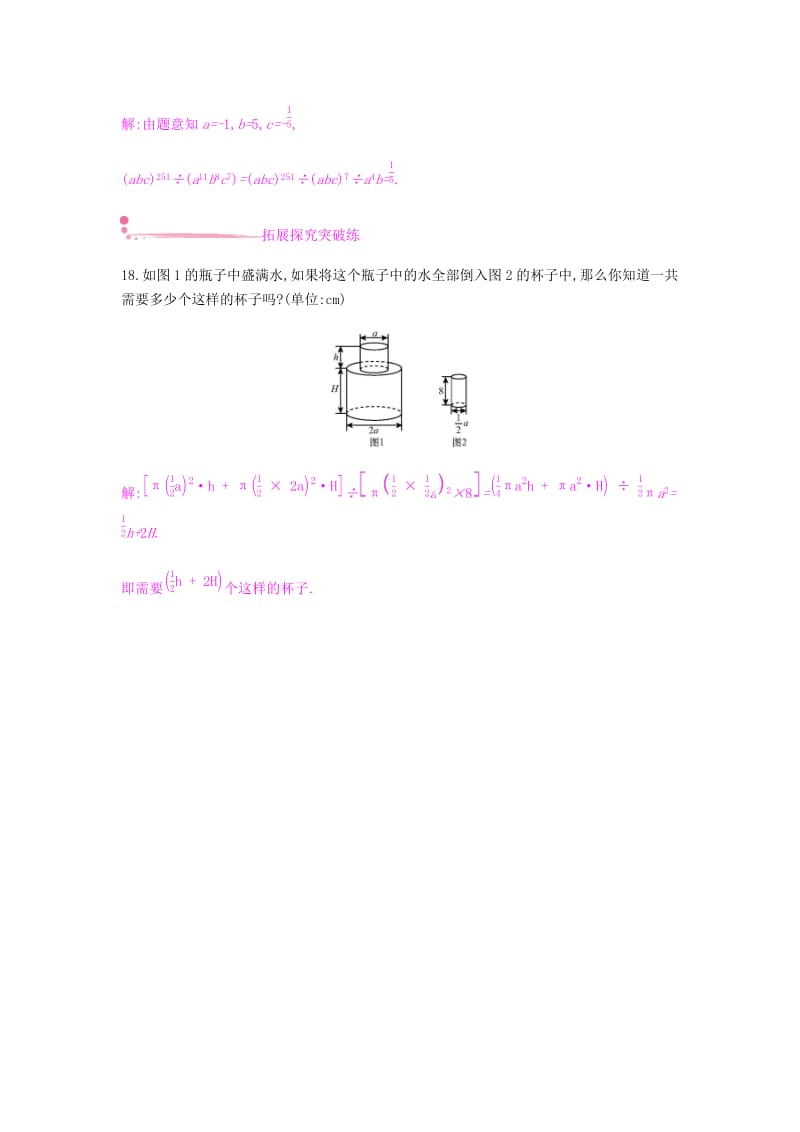 2019年春七年级数学下册 第一章 整式的乘除 1.7 整式的除法课时作业 （新版）北师大版.doc_第3页