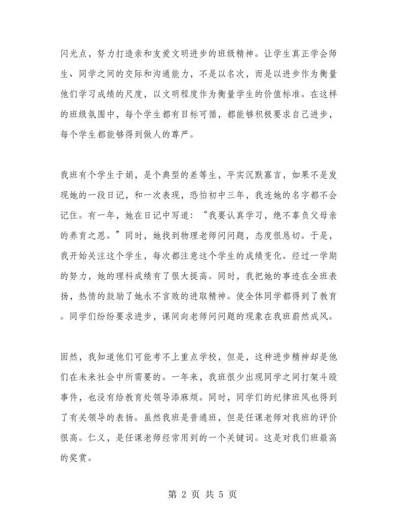 七年级班主任工作总结（五）.doc_第2页