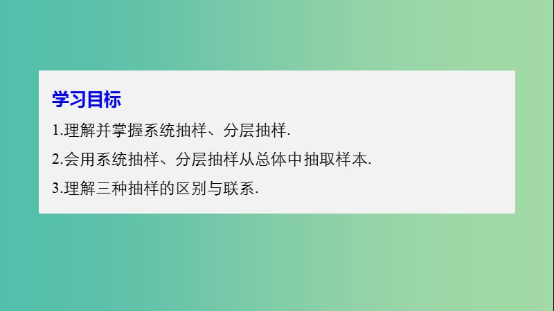 2020版高中数学 第二章 统计 2.1.2 系统抽样 2.1.3 分层抽样 2.1.4 数据的收集课件 新人教B版必修3.ppt_第2页