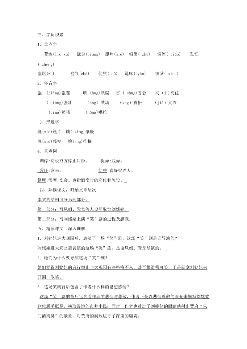 九年级语文上册 第六单元 24《刘姥姥进大观园》导学案 新人教版.doc_第2页