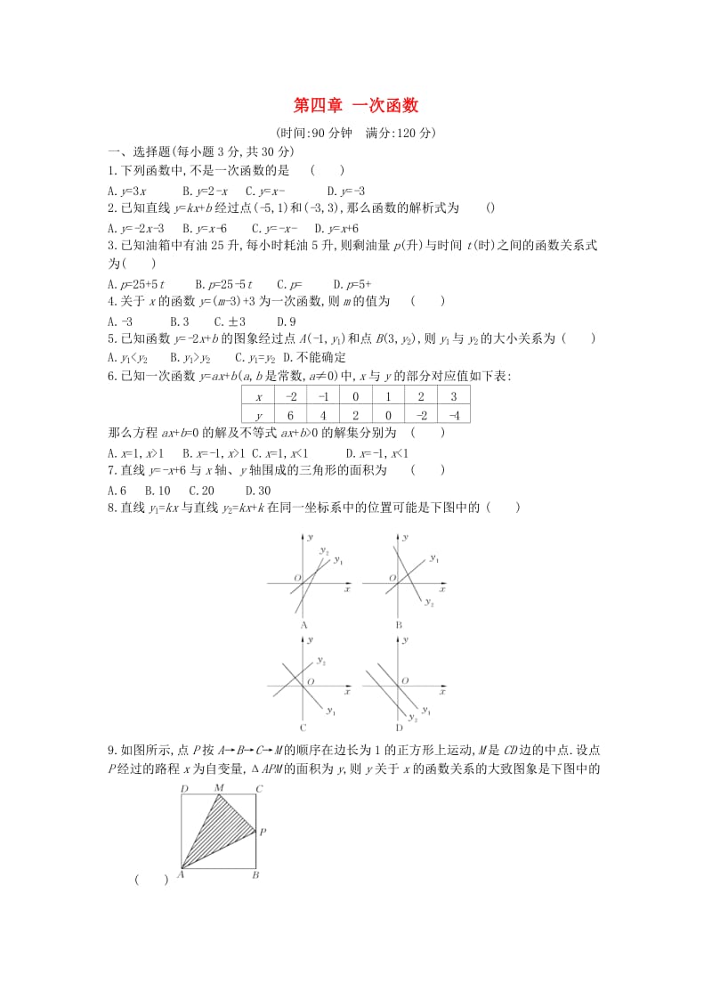 八年级数学上册 第四章 一次函数本章质量评估 （新版）北师大版.doc_第1页