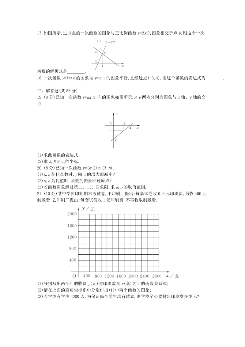 八年级数学上册 第四章 一次函数本章质量评估 （新版）北师大版.doc_第3页