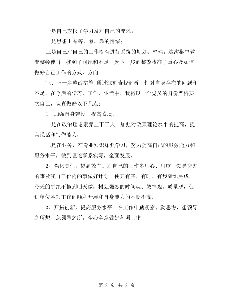 xx师德师风自查自纠报告.doc_第2页