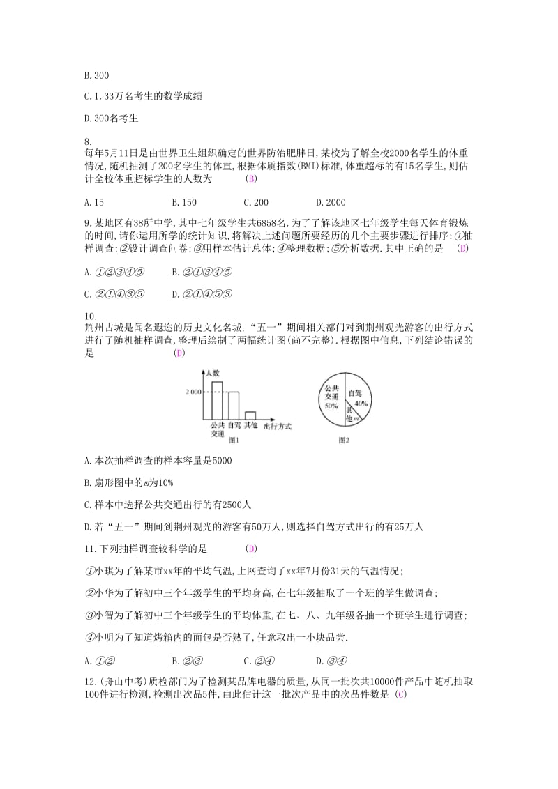 2019年春七年级数学下册 第十章 数据的收集、整理与描述 10.1 第2课时 抽样调查课时作业 （新版）新人教版.doc_第3页