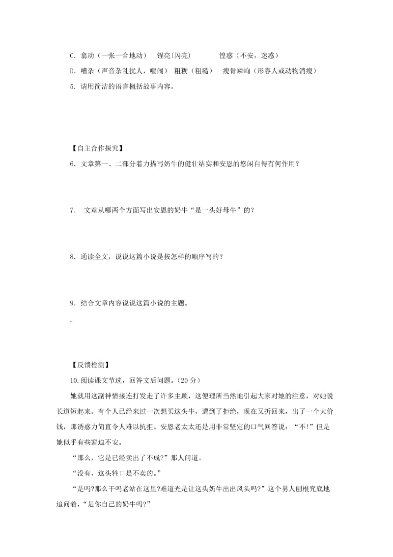 七年级语文上册 第一单元 3《安恩和奶牛》导学案 苏教版.doc_第2页