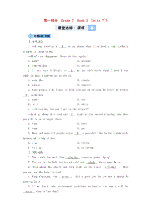 云南省2019中考英語復(fù)習(xí) 第1部分 教材同步復(fù)習(xí) Grade 7 Book 2 Units 7-9課堂達標演練.doc