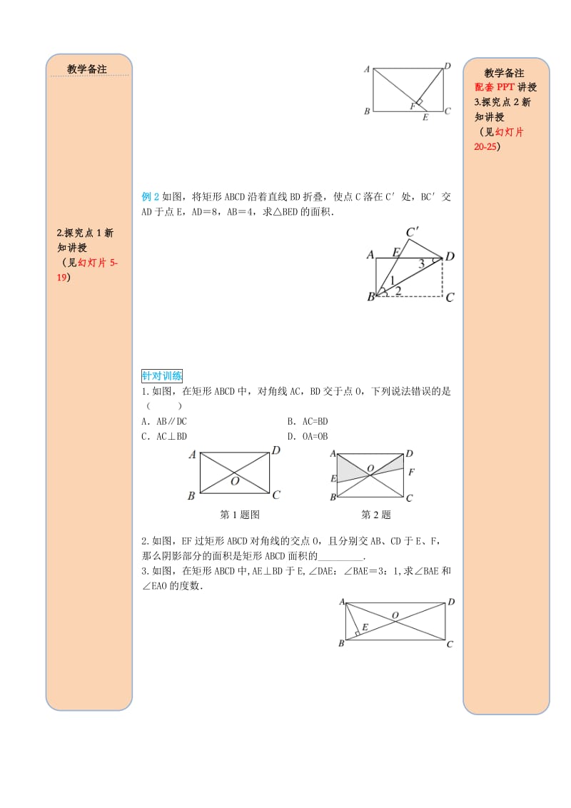 八年级数学下册第十八章平行四边形18.2特殊的平行四边形18.2.1矩形第1课时矩形的性质导学案无答案 新人教版.doc_第3页