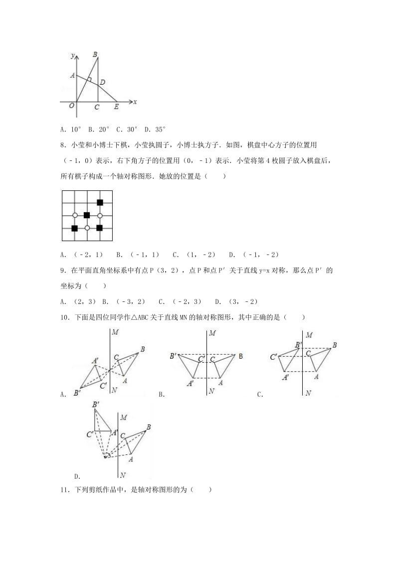 2018-2019学年度八年级数学上册 第13章 轴对称 13.2 画轴对称图形同步练习 （新版）新人教版.doc_第2页