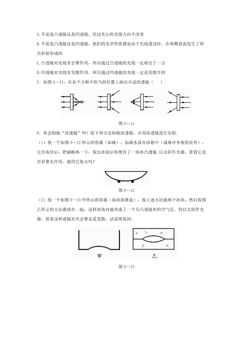 八年级物理上册 3.5《奇妙的透镜》同步练习3 （新版）粤教沪版.doc_第2页