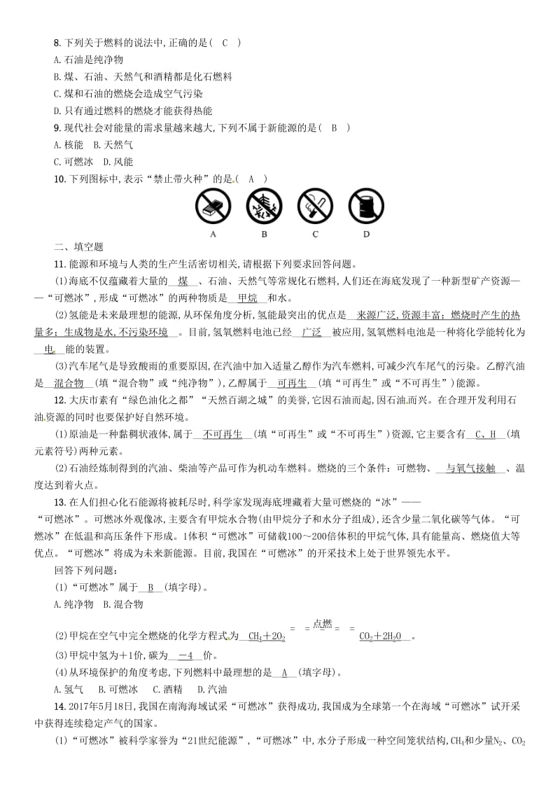 2019届中考化学复习 第1编 教材知识梳理篇 第7单元 燃料及其利用（精练）练习.doc_第2页