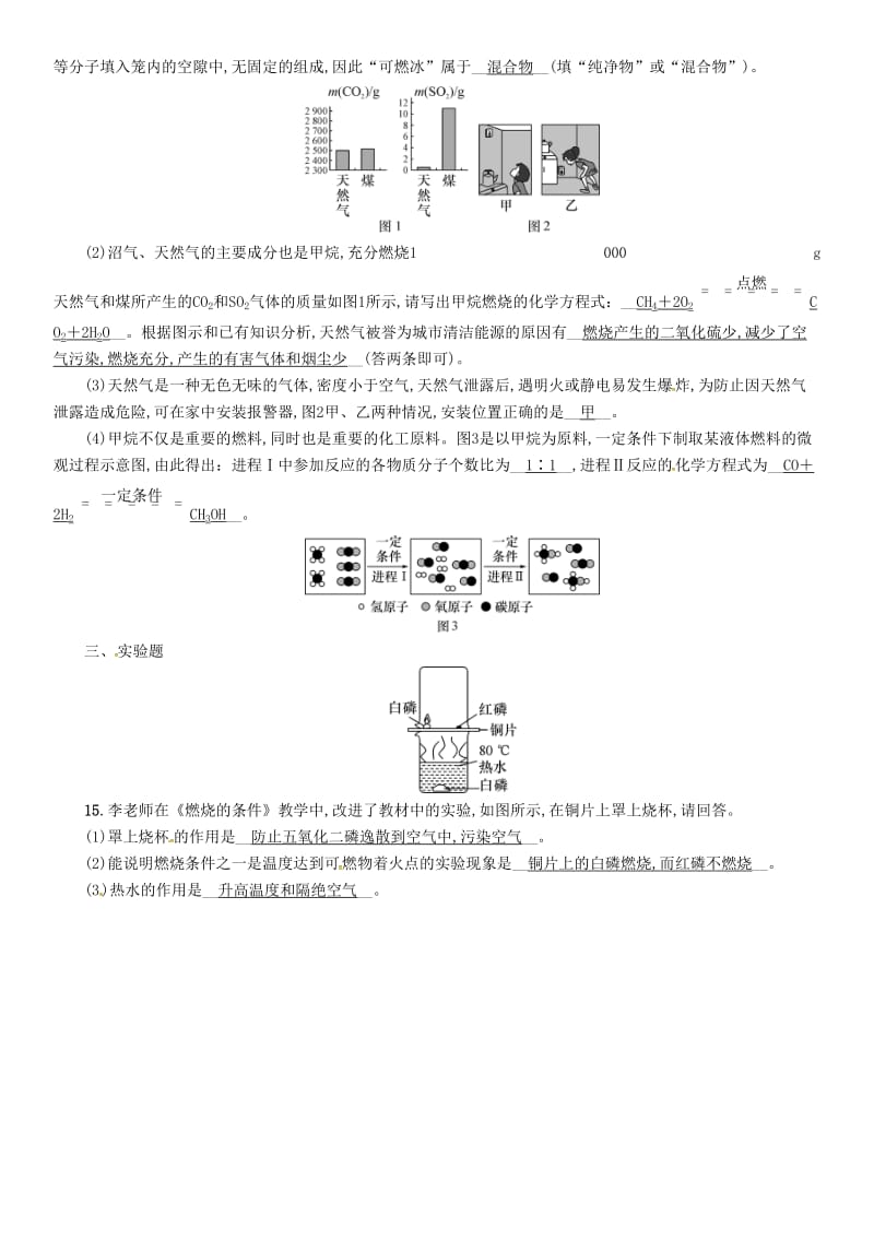 2019届中考化学复习 第1编 教材知识梳理篇 第7单元 燃料及其利用（精练）练习.doc_第3页