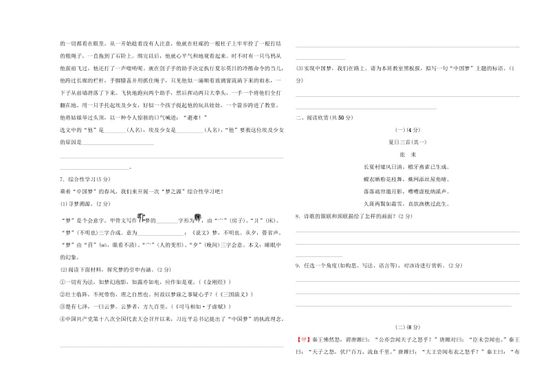 山东省东营市2019年初中语文学业水平考试模拟试题二.doc_第2页