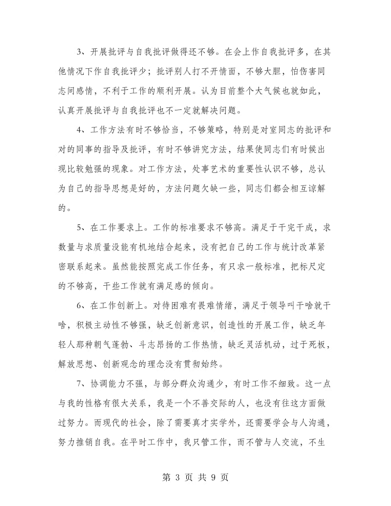 党员创先争优党课交流材料.doc_第3页