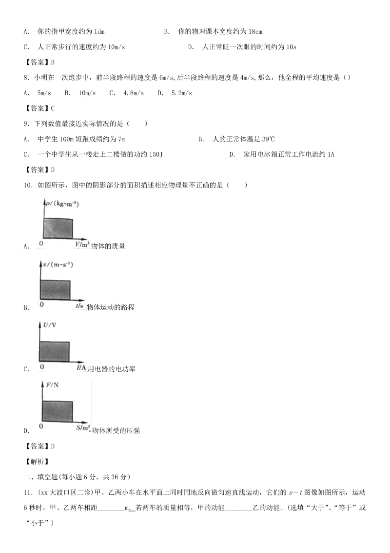 2018-2019学年八年级物理上册 第一章机械运动单元测试卷（新版）新人教版.doc_第2页