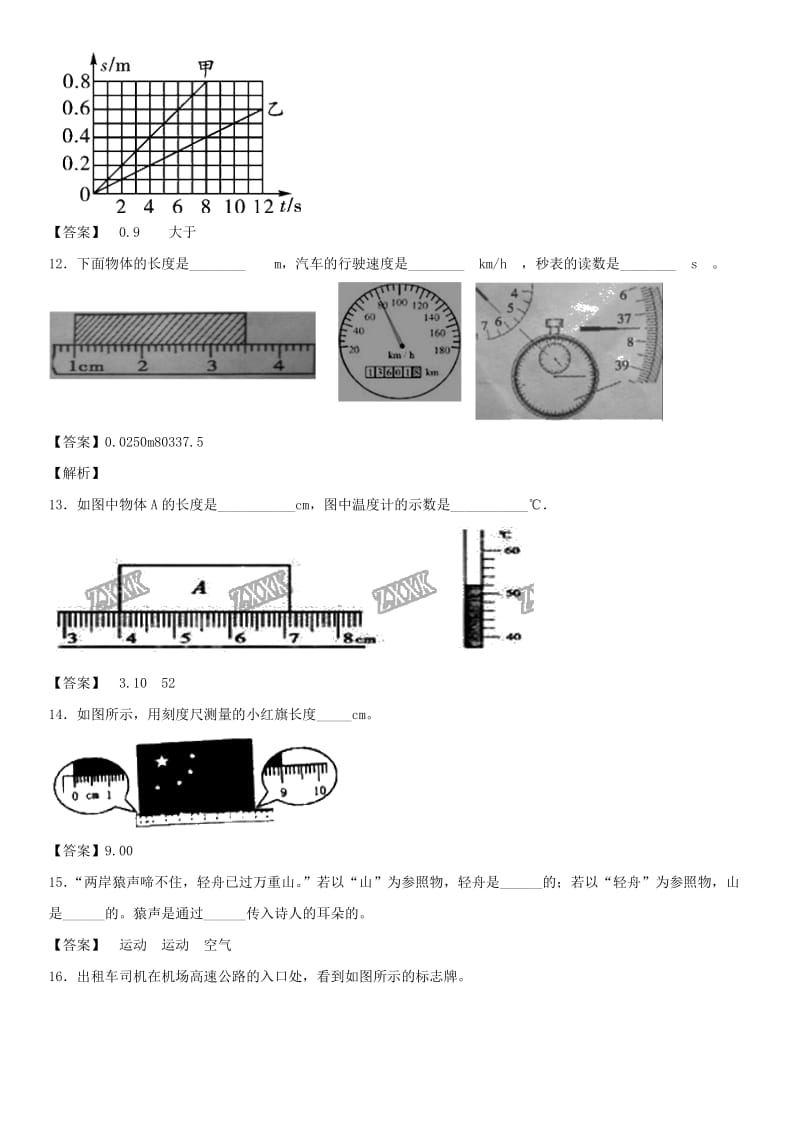 2018-2019学年八年级物理上册 第一章机械运动单元测试卷（新版）新人教版.doc_第3页