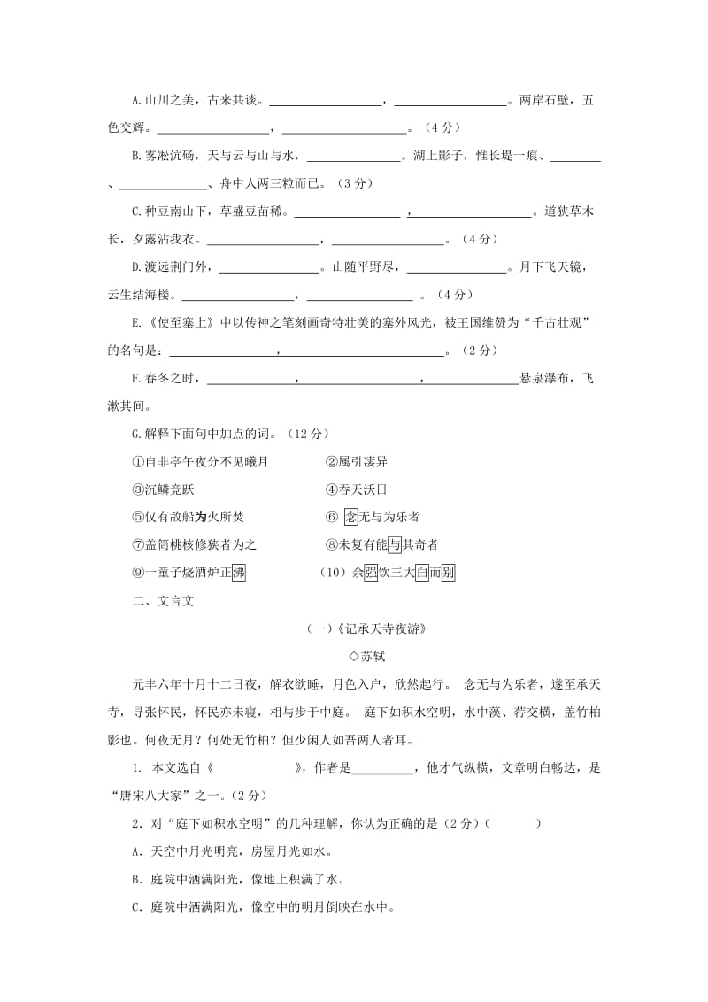 八年级语文上册 第6单元综合测试题2 新人教版.doc_第2页