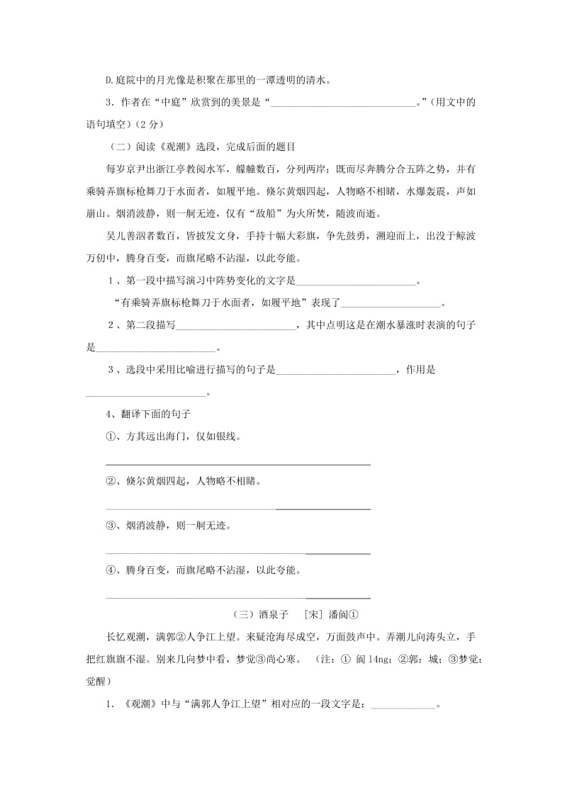 八年级语文上册 第6单元综合测试题2 新人教版.doc_第3页