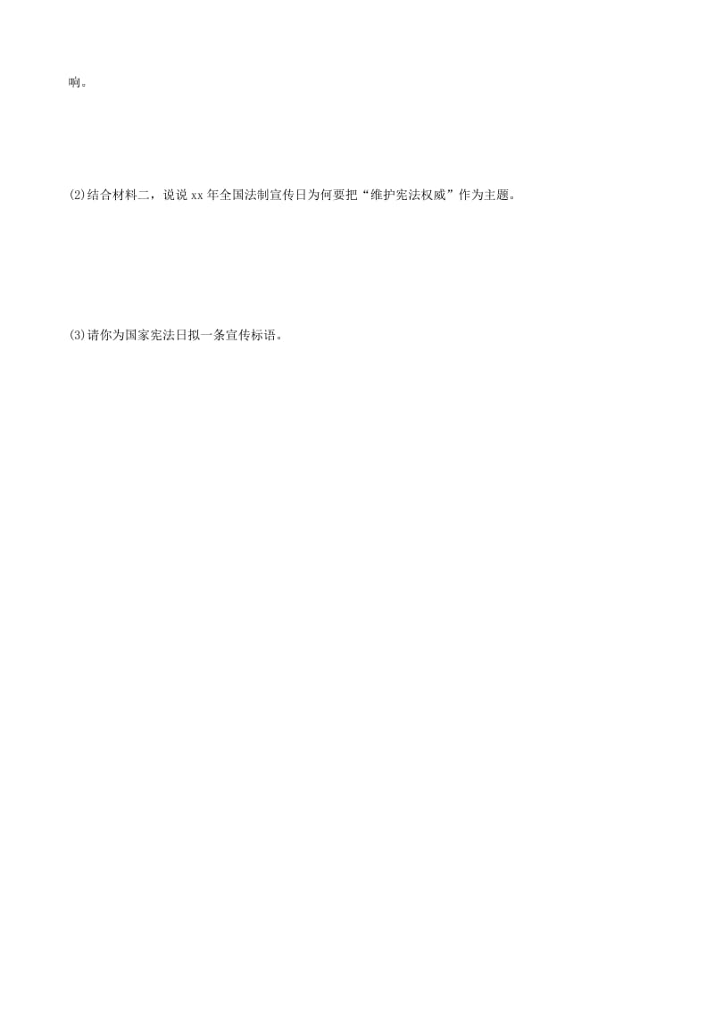 山东省东营市2019年中考道德与法治总复习 九下 第七单元 建设法治中国全面演练.doc_第3页