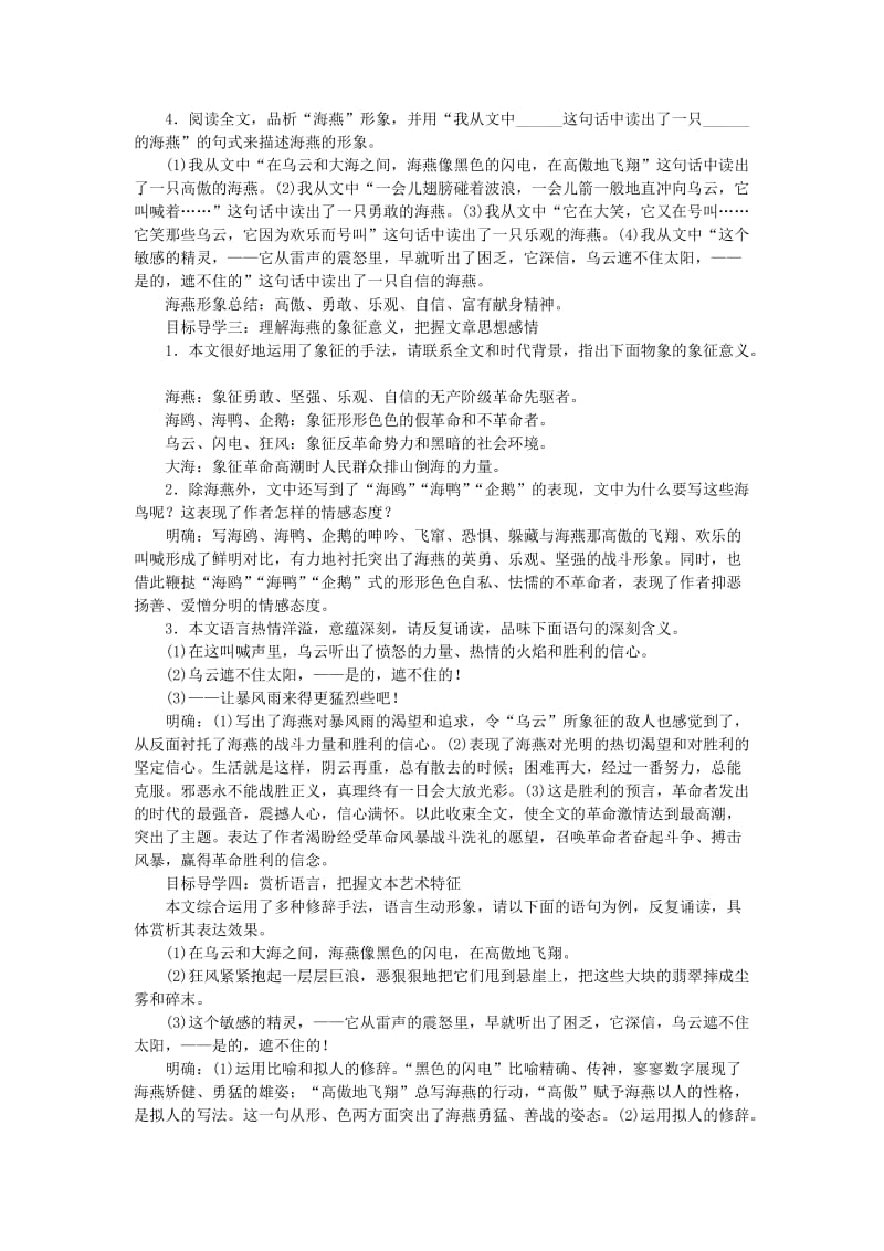 九年级语文下册 第一单元 4 海燕教案 新人教版.doc_第2页