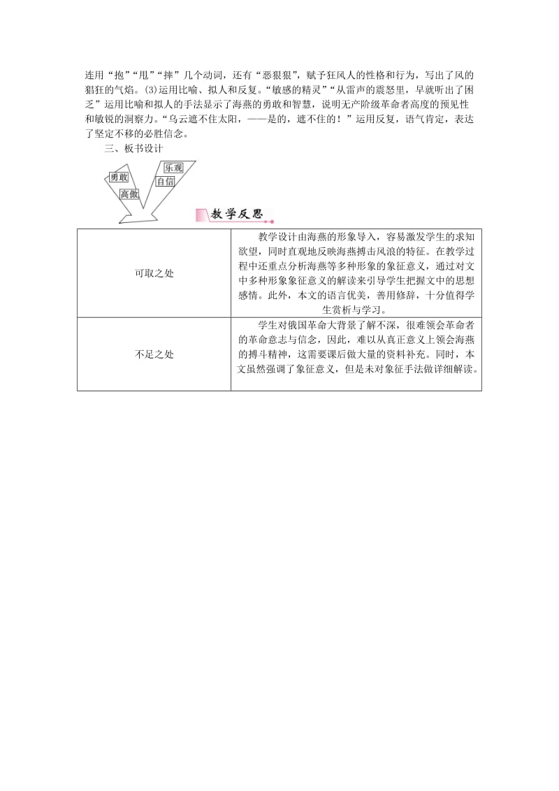 九年级语文下册 第一单元 4 海燕教案 新人教版.doc_第3页