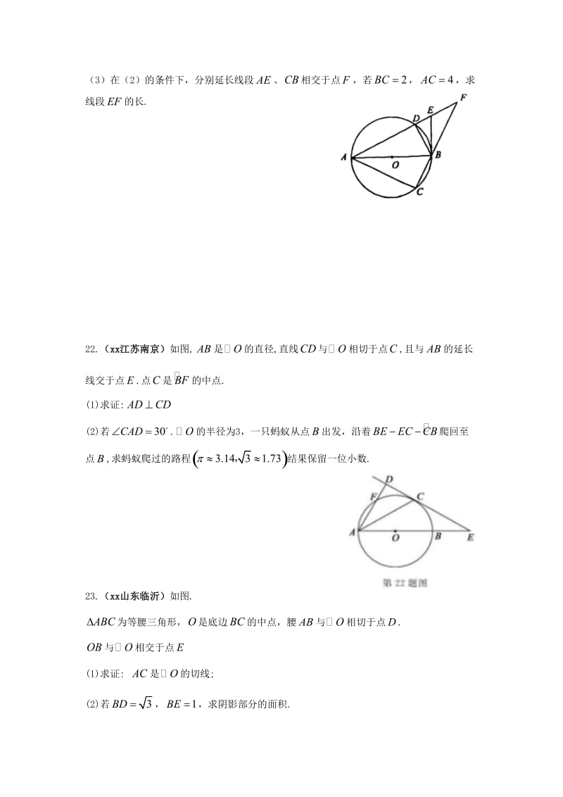 中考数学真题专题汇编 圆综合题.doc_第3页