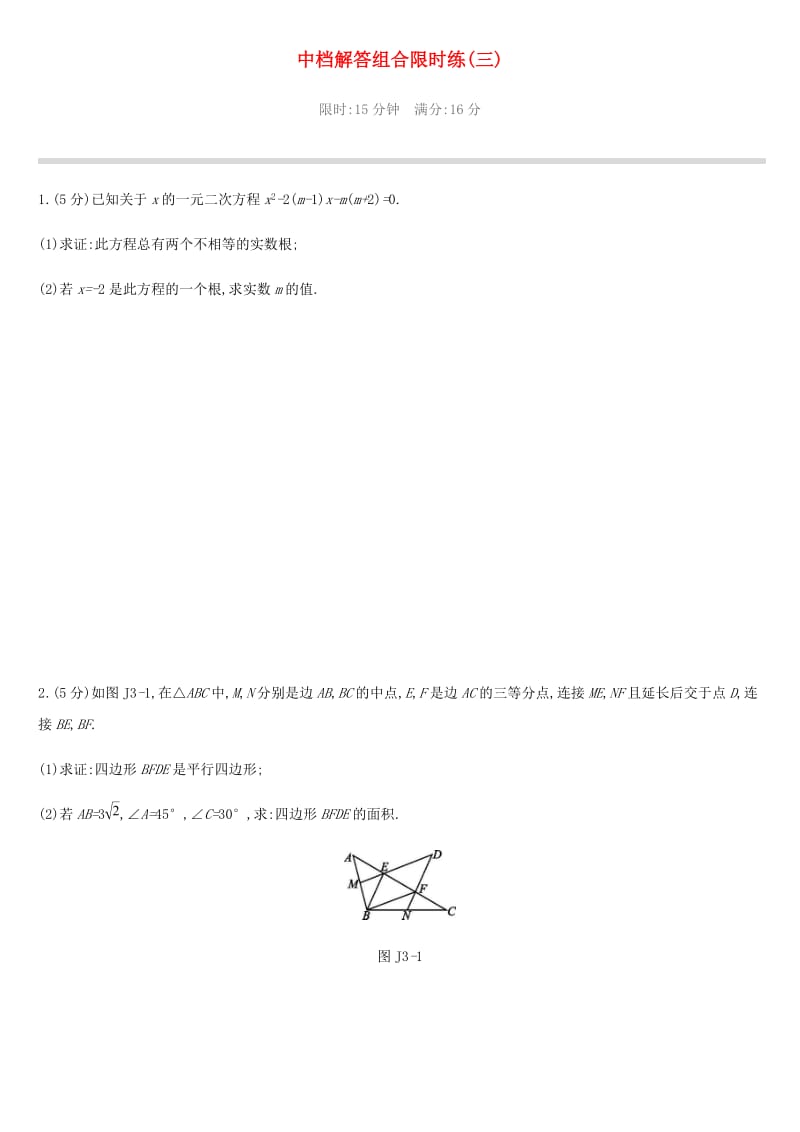 2019中考数学 解答组合限时练习精选03.doc_第1页
