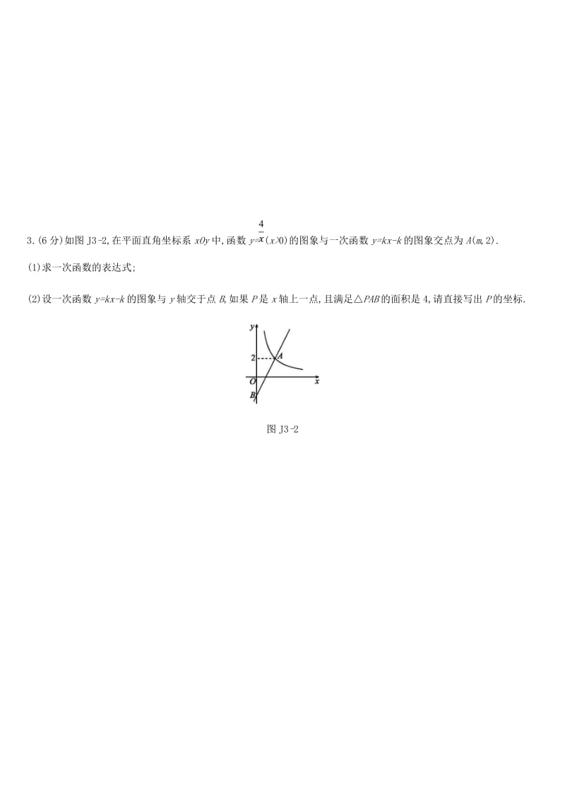 2019中考数学 解答组合限时练习精选03.doc_第2页