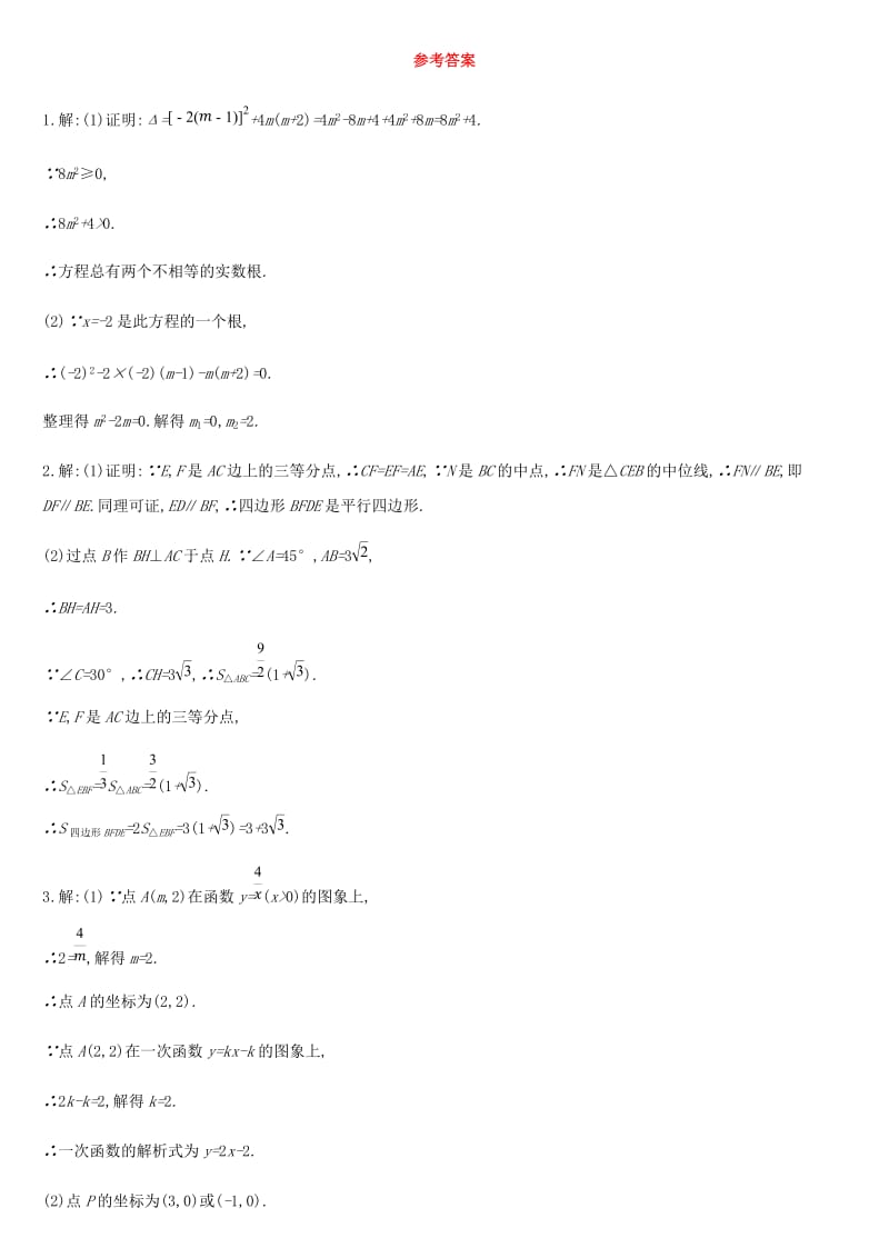 2019中考数学 解答组合限时练习精选03.doc_第3页