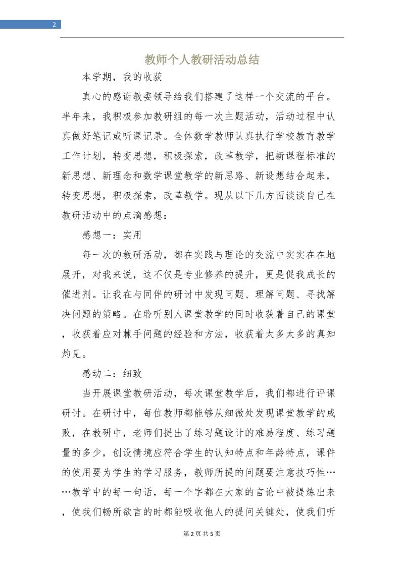 教师个人教研活动总结.doc_第2页